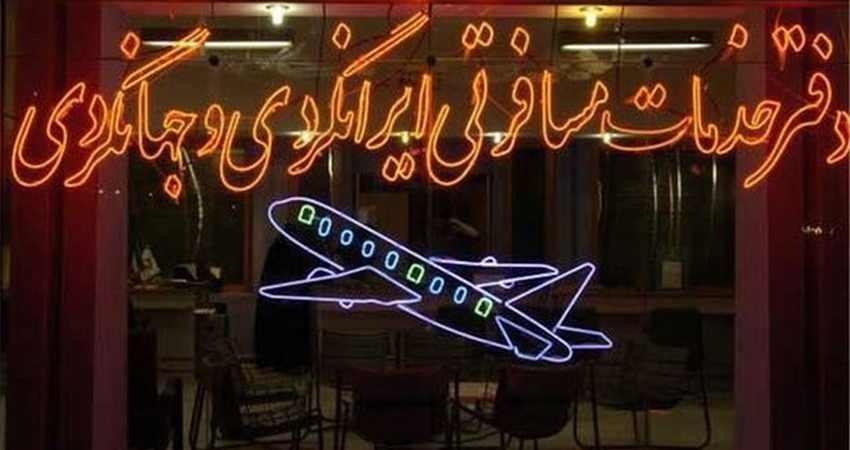آمار چشمگیر کنسلی بلیت قطار، هواپیما و تور آمار چشمگیر کنسلی بلیت قطار، هواپیما و تور