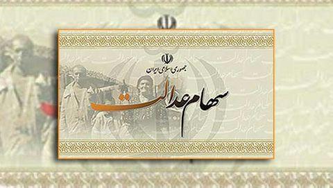 جزئیات صدور کد بورسی برای دارندگان سهام عدالت جزئیات صدور کد بورسی برای دارندگان سهام عدالت