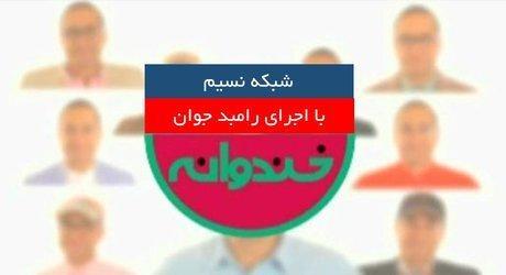 پخش تصویر مربی پناهنده و گلایه شدید فدراسیون جودو از شبکه پخش تصویر مربی پناهنده و گلایه شدید فدراسیون جودو از شبکه نسیم