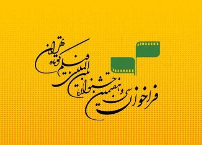 خبرنگاران تمدید مهلت ثبت نام در جشنواره فیلم کوتاه تهران