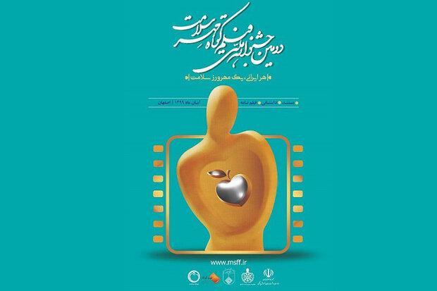 داوران و آثار راه یافته به بخش داستانی جشنواره فیلم مهر سلامت