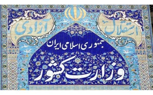 نشست استانداران سراسر کشور فردا با حضور وزیر کشور برگزار می شود