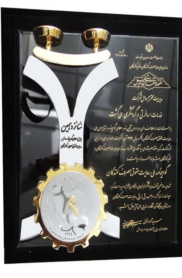 اهدای لوح رعایت حقوق مصرف کنندگان به خبرنگاران اهدای لوح رعایت حقوق مصرف کنندگان به خبرنگاران