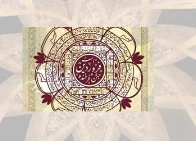 تقویم جلالی هجری خورشیدی ایران ؛ دقیقترین گاهشماری جهان