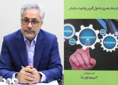 رهبران تحول آفرین نتایج مثبت را در سازمان ایجاد می کنند