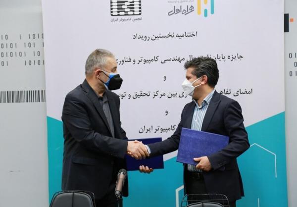 امضای تفاهم نامه همکاری بین همراه اول و انجمن کامپیوتر ایران برای حمایت از فناوری های نوین و بومی