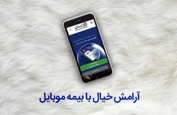 بیمه موبایل ضرورت زندگی این روزها
